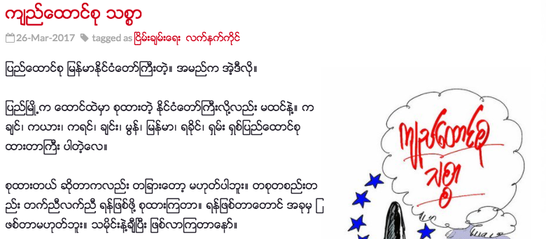 The article, titled ‘Allegiance to the Republic of the Upright Bullet’ was published in late March. Photo: The Voice 