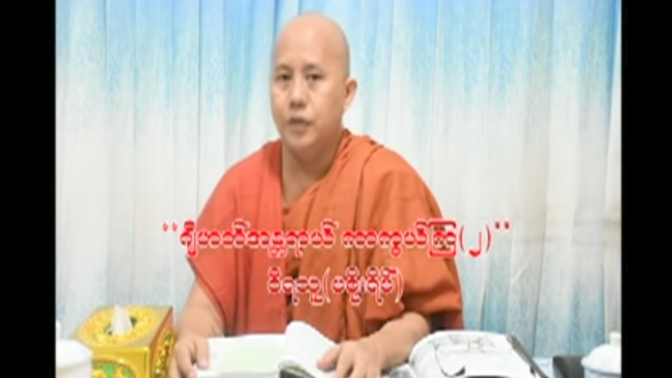 Wirathu appears in a YouTube video published on June 10. 