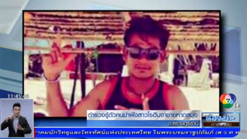 Screenshot of the suspect from Channel 7.