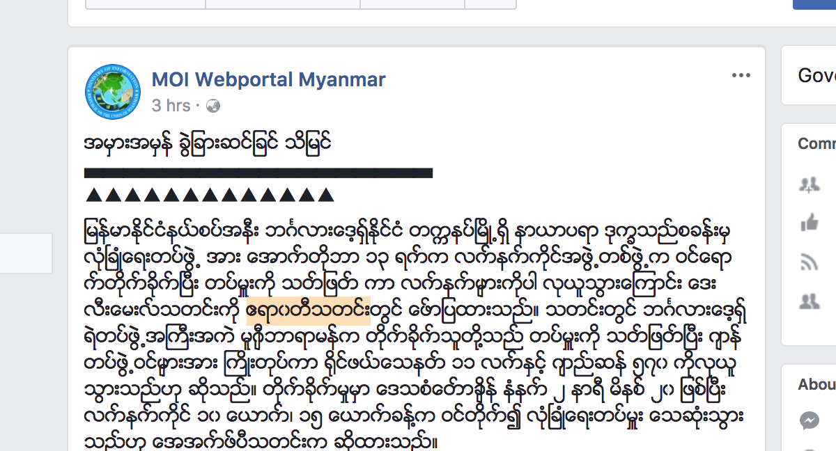 The Irrawaddy fake story on MOI
