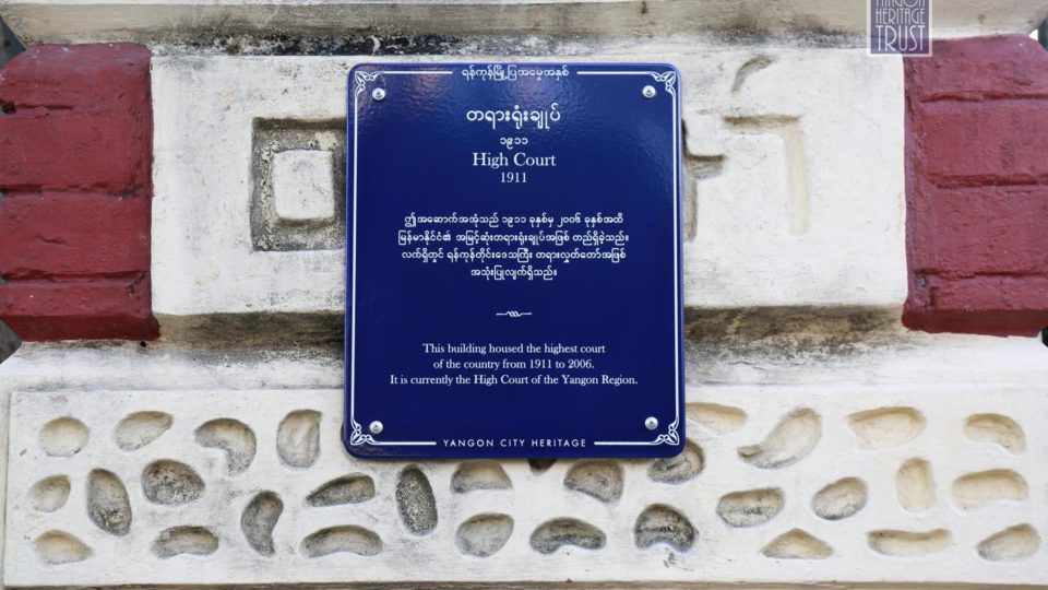 Photo: Yangon Heritage Trust