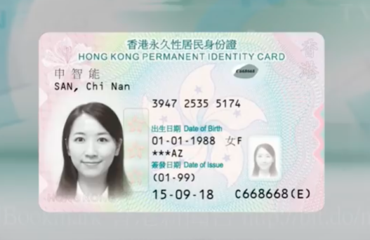 The new Hong Kong smart identity card.