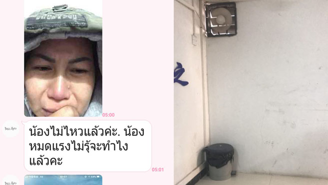 Supitchaya Sinthaworanan, a clothes seller at Bangkok’s Platinum shopping mall, alerted the police in Thailand using LINE application. Photo: Clickkhao