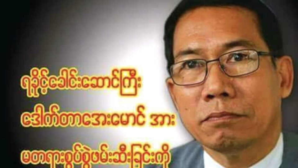 A Twitter users’s declaration of support for “Rakhine leader Dr. Aye Maung.”