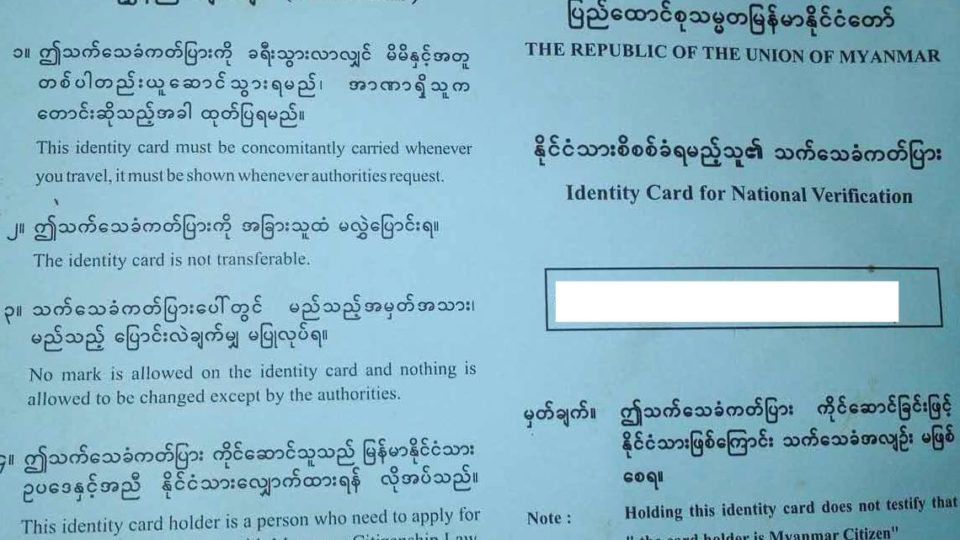 A national verification card for a Kaman Muslim.