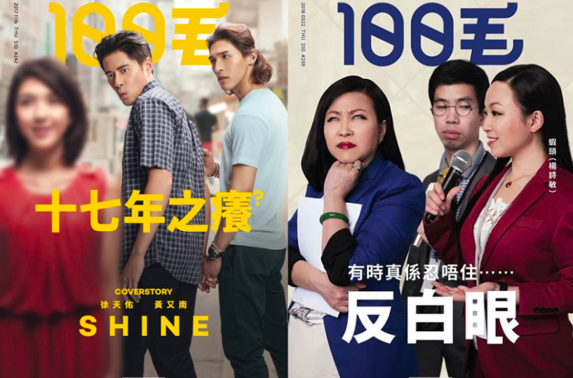 Front cover of 100 Most, a satirical magazine published by Most Kwai Chung, whose stock soared by as much as 880 percent on its first trading day in Hong Kong. Photos via Facebook.