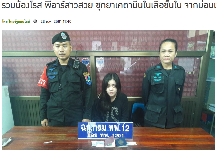 Screenshot: Thairath