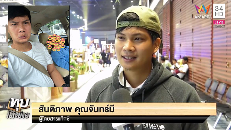 Screenshot: Amarin, Photo: Facebook/ Santiphap Khunchanmee