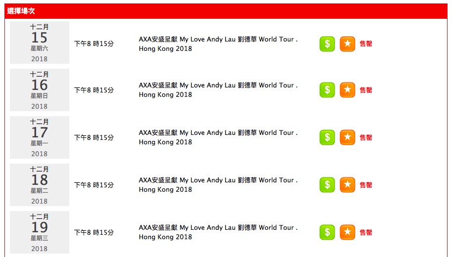 Dates for Andy Lau's 2018 world tour with the words 'sold out' written in red in Chinese by each date. Screengrab via URBTIX.