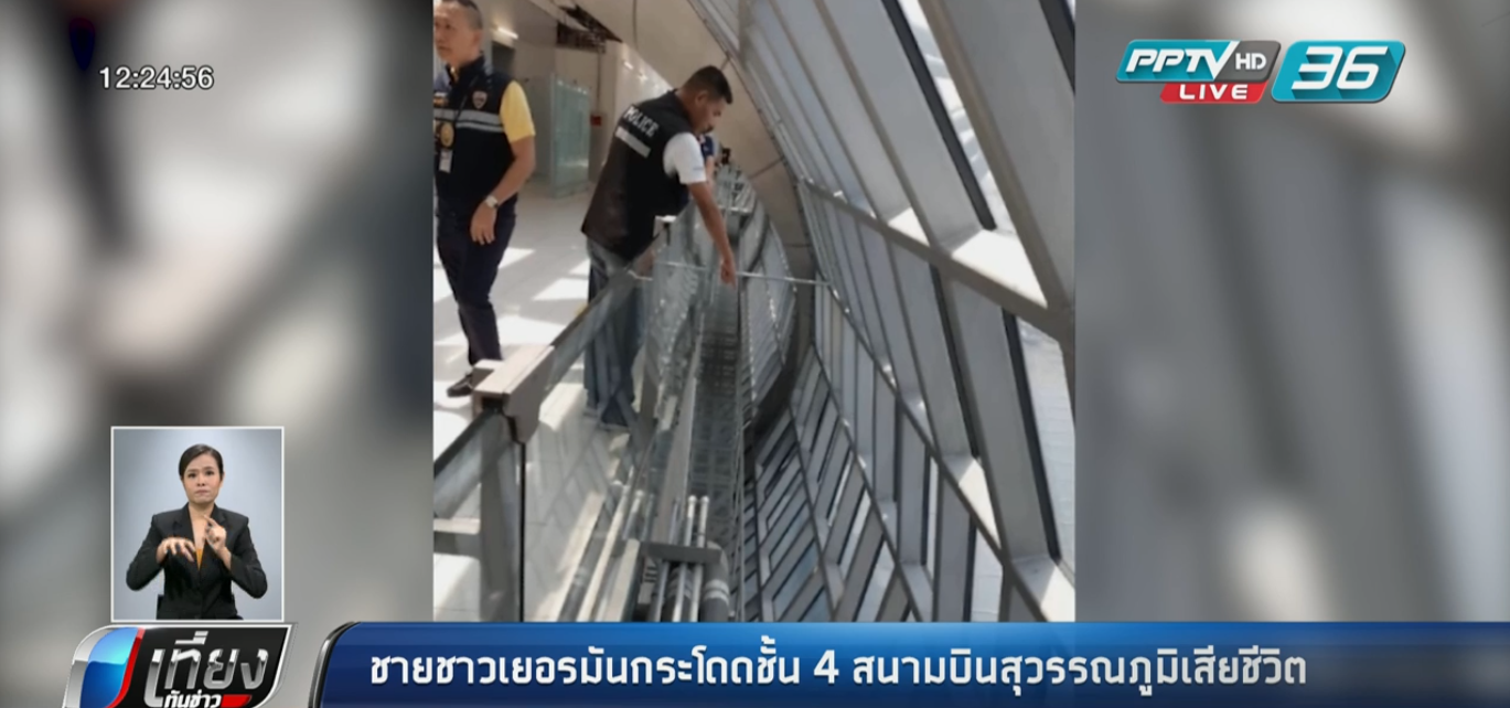 Where Schwager fell from -- Screenshot:PPTV