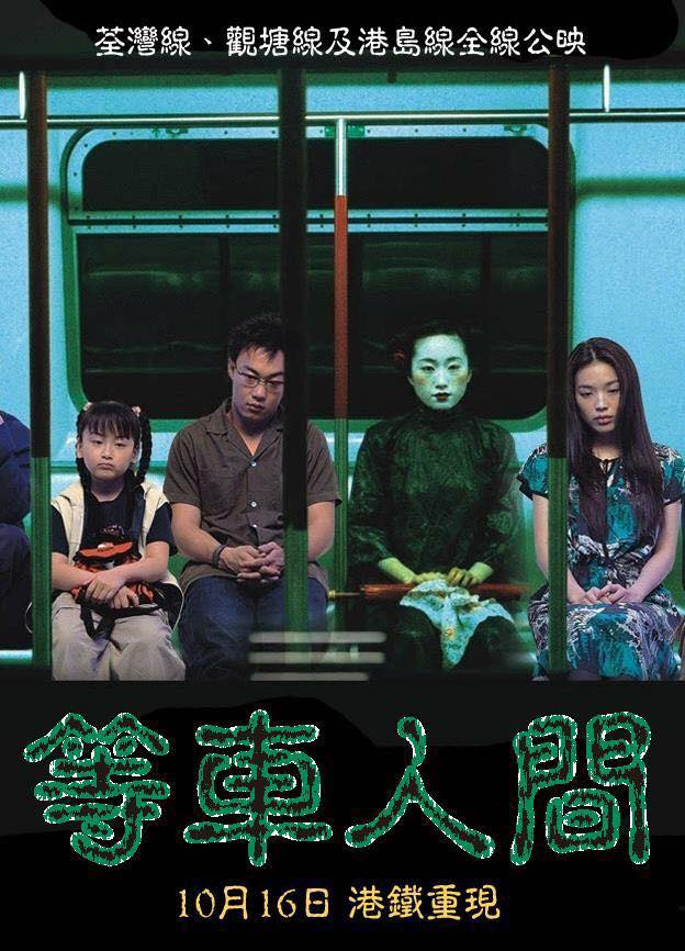 Photoshopped film poster for the comedy horror film Visible Secret, only with the title Waiting for the Train. Photo via Facebook.