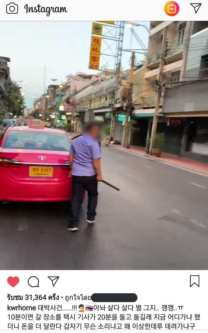 Cabbie with the stick. Photo: Sanook