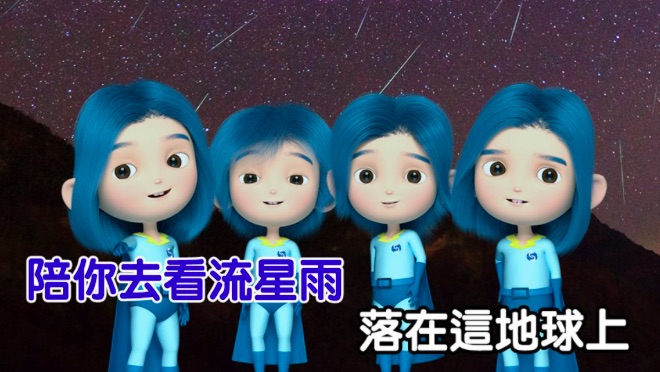 Hong Kong Observatory’s mascots inviting Hongkongers to “watch the meteor shower with us.” Photo via Facebook/HKO.