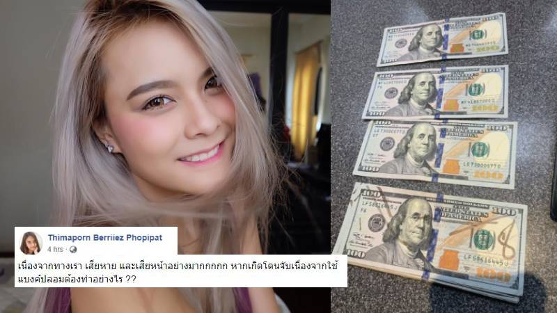 Photo: Facebook/ Thimaporn Berriiez Phopipat
