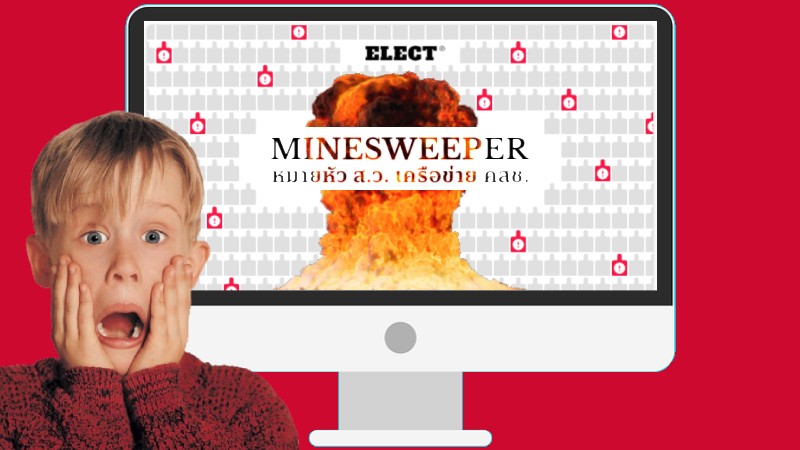 Young Macaulay Culkin reacts to Elect.in.th’s Minesweeper game set in the Thai politicalverse. Image: Elect.in.th