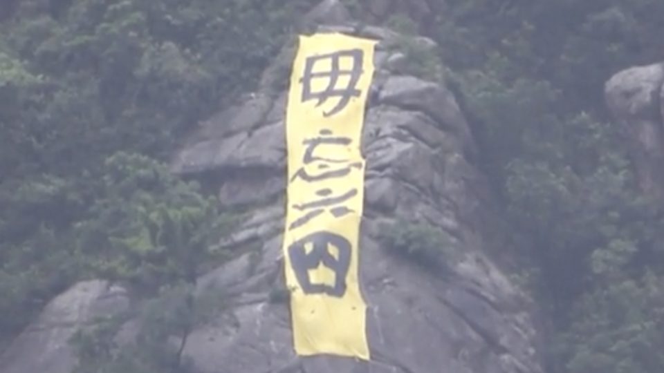 A banner that reads ‘don’t forget June 4’ was spotted on Beacon Hill this morning ahead of the 30th anniversary of the Tiananmen Square Massacre. Screengrab via Apple Daily video.