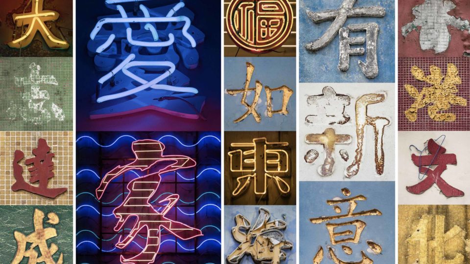 Photographer Romain Jacquet-Lagrèze’s  exhibition “City Poetry” will feature photos of the city’s iconic street signs. Photo: Blue Lotus Gallery