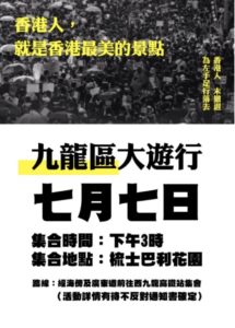 A poster promoting an anti-extradition bill march through Kowloon on July 7. Photo via LIHKG.