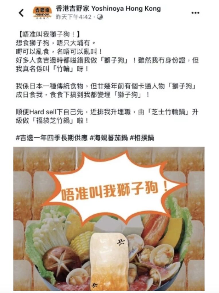 A now-deleted post from Yoshinoya's Facebook page that made a joking reference to a recent police operation. Screengrab via Facebook.