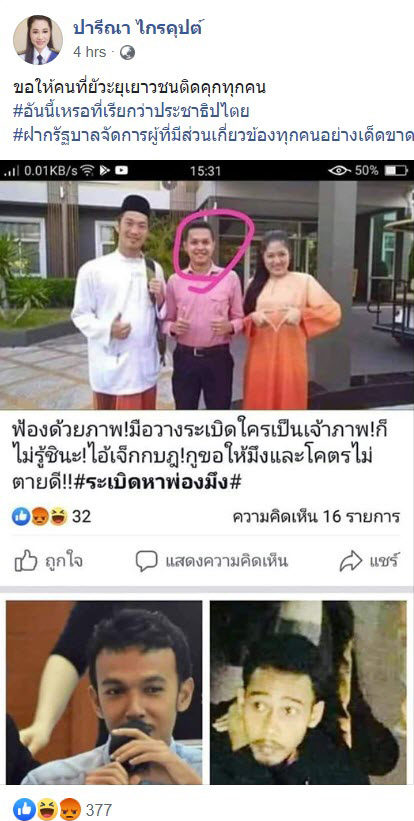 Parina's Facebook post before it was deleted. Image: Parina Kraikup/ Facebook 