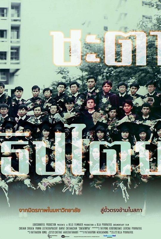 Official poster of ‘Chata Thippatai’ 