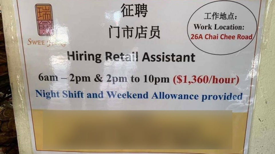 A job ad by Swee Heng. Photo: District Singapore/fb