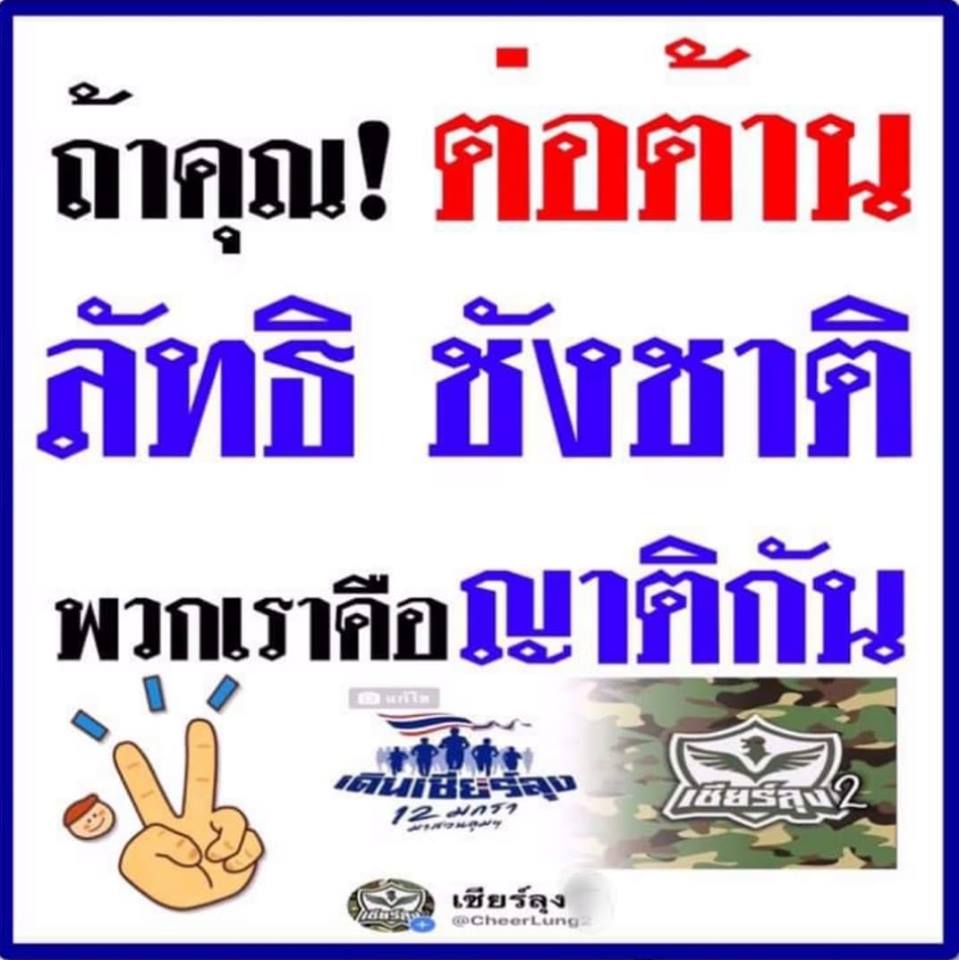 ‘If you’re against those nation haters, we’re friends.’ Photo: Cheer Lung / FB