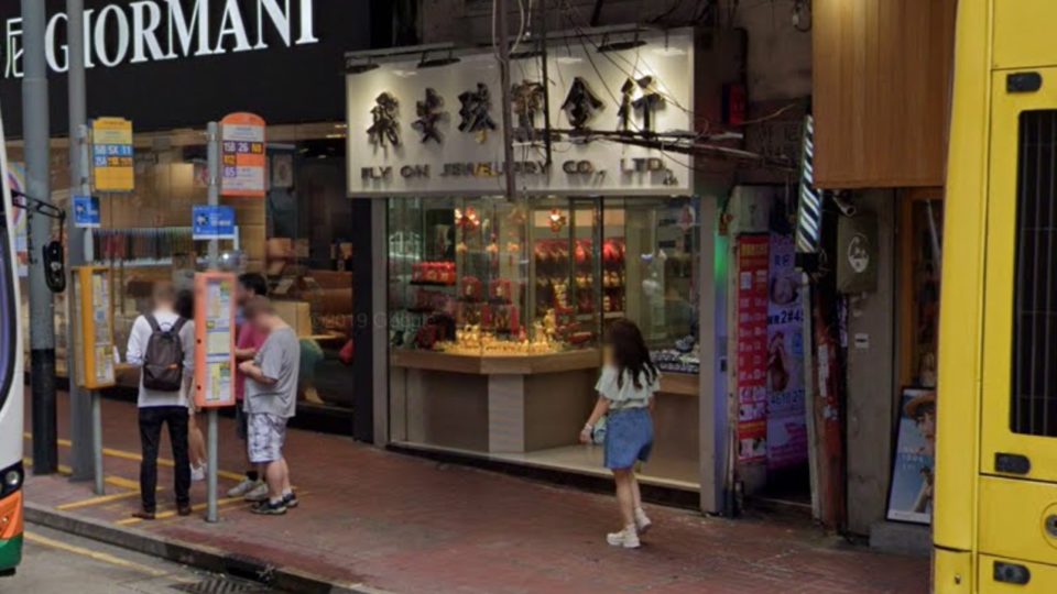 The entrance of Fly On Jewellery Co. in Causeway Bay, which was robbed of some HK$10 million in gold early this morning. Photo via Google Maps.