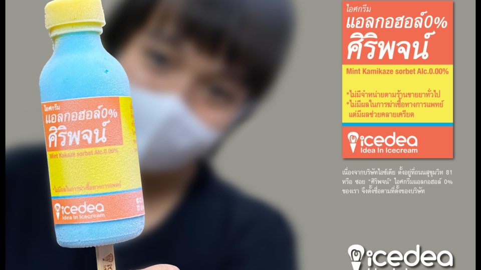 A promotional photo of IceDEA’s ‘0% Alcohol Siripoj’. Photo: IceDEA / Facebook
