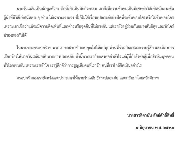 A statement written by Sitanan Satsaksit, published on Sunday