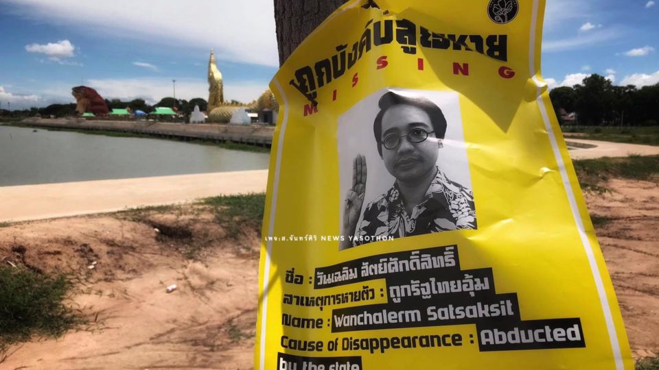 One of a number of posters that appeared in the northeast province of Yasothon this morning shows disappeared activist in exile Wanchalerm Satsaksit. Photo: Supachai Chansiri / Courtesy