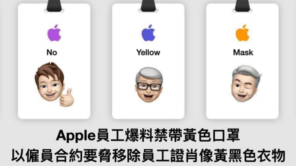 According to the Chinese text, an Apple employee says the company has banned employees from wearing yellow face masks, and threatened not to renew their contracts if they do not remove yellow and black accessories from their Memojis. Photo via Facebook/Joshua Wong