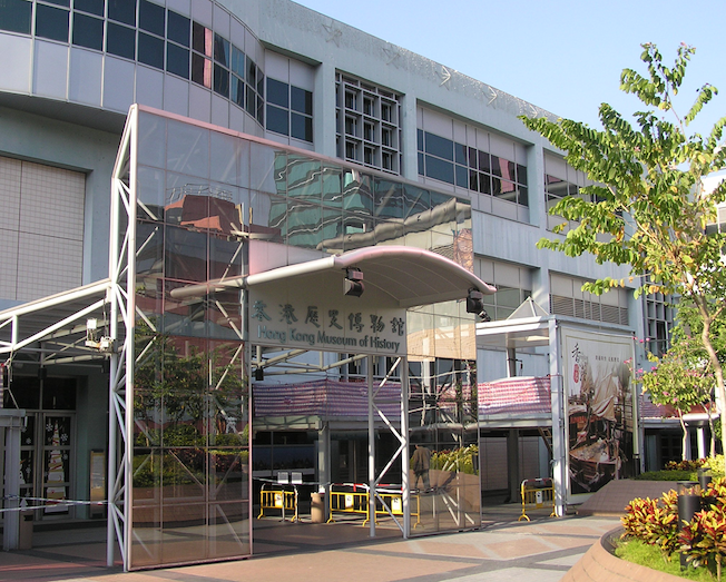 Hong Kong Museum of History. Photo via Wiki Commons