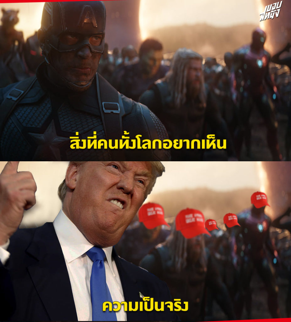 “What the world wants to see vs reality,” movie critic page Khobsanung wrote of the world’s expectations of America in light of the Trump-motivated insurrection. It compares Marvel’s Captain America, the embodiment of American virtues in ‘Avengers: Endgame,’ to the reality of authoritarian Trump and his minions.