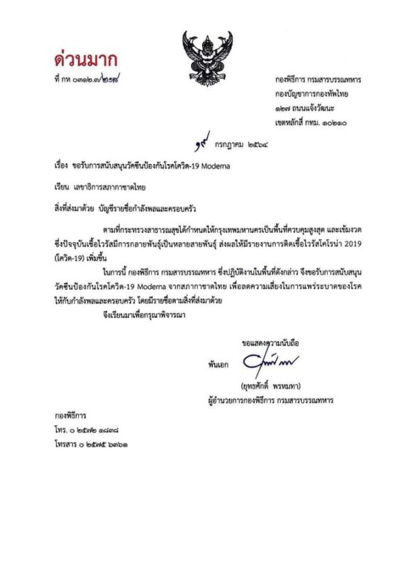 The leaked document detailing an army attempt to secure a supply of Moderna-made vaccines from the Thai Red Cross for its personnel and their families. 