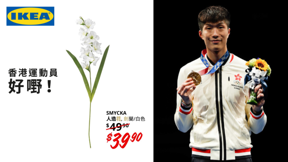 The two highlighted characters in IKEA’s artificial flower ad spell out “foil fencing,” AKA the event that fencer Edgar Cheung clinched a gold medal in. Photos: Facebook/IKEA 宜家家居 (left), Sports Federation and Olympic Committee of Hong Kong, China (right)