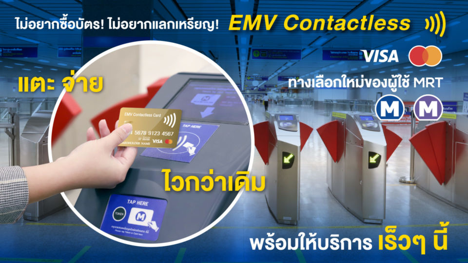 Photo: Bangkok Expressway and Metro Public Company Limited (BEM)