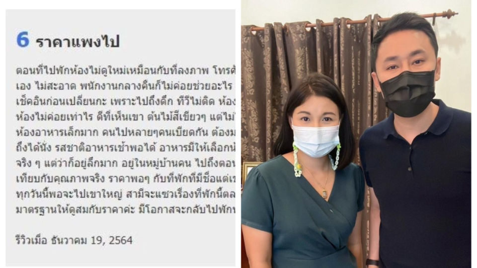 A “6/10. Too expensive” review on Agoda website, at left, and Attorney Sittra Biabungkerd, at right, represents a Thai woman only identified as Khing. Original photo: Sittra Biabungkerd / Facebook