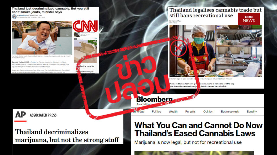 The ‘Thai Anti-Fake News Center’ seal of shame attached to recent, erroneous reports on Thailand’s decriminalization of marijuana. 