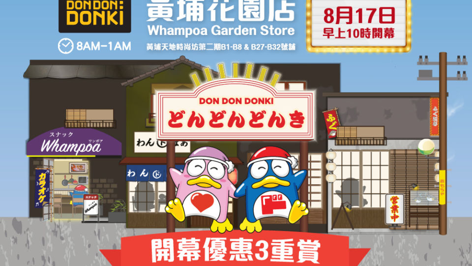 Don Don Donki to open new store at Whampoa Garden. Photo: Facebook/Don Don Donki Hong Kong