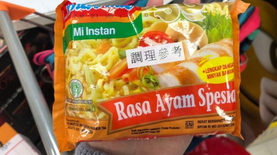 An imported packet of Indomie Ayam Spesial in Taiwan. Photo: Taipei City Government Department of Health