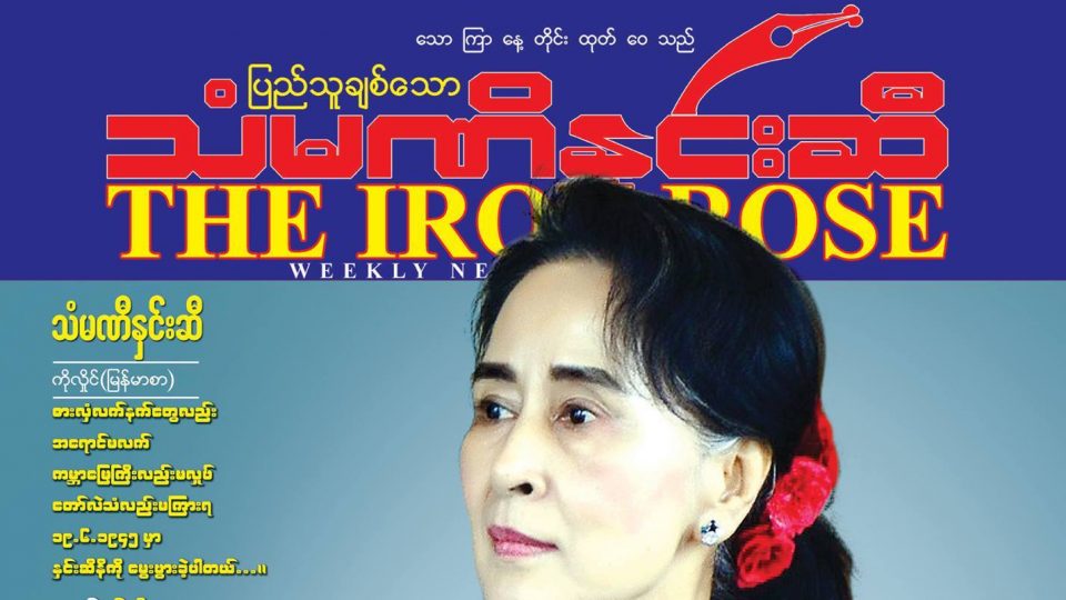 A June 2016 issue cover of The Iron Rose. Photo: Facebook / The Iron Rose