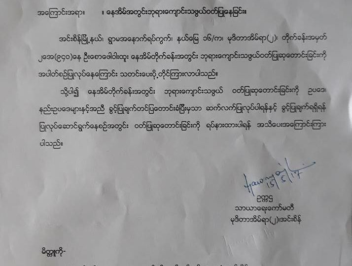 Photo: Facebook / Chan Myae Khine